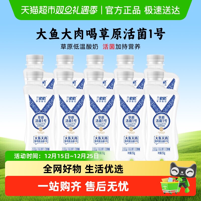 兰格格活菌1号酸奶258g×10瓶