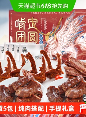 周黑鸭纯肉零食大礼包鸭脖锁骨翅1010g啃定团圆礼盒送礼卤味全肉