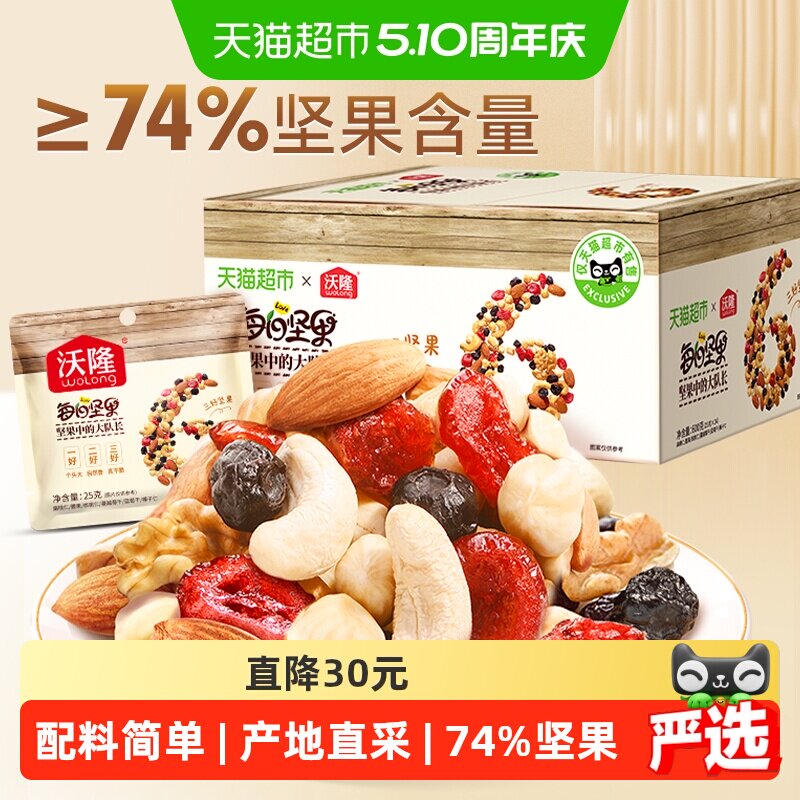 【超市独家】沃隆每日坚果混合干果腰果孕妇休闲零食礼盒
