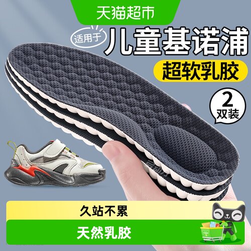 足印部落天然乳胶超软足弓童鞋