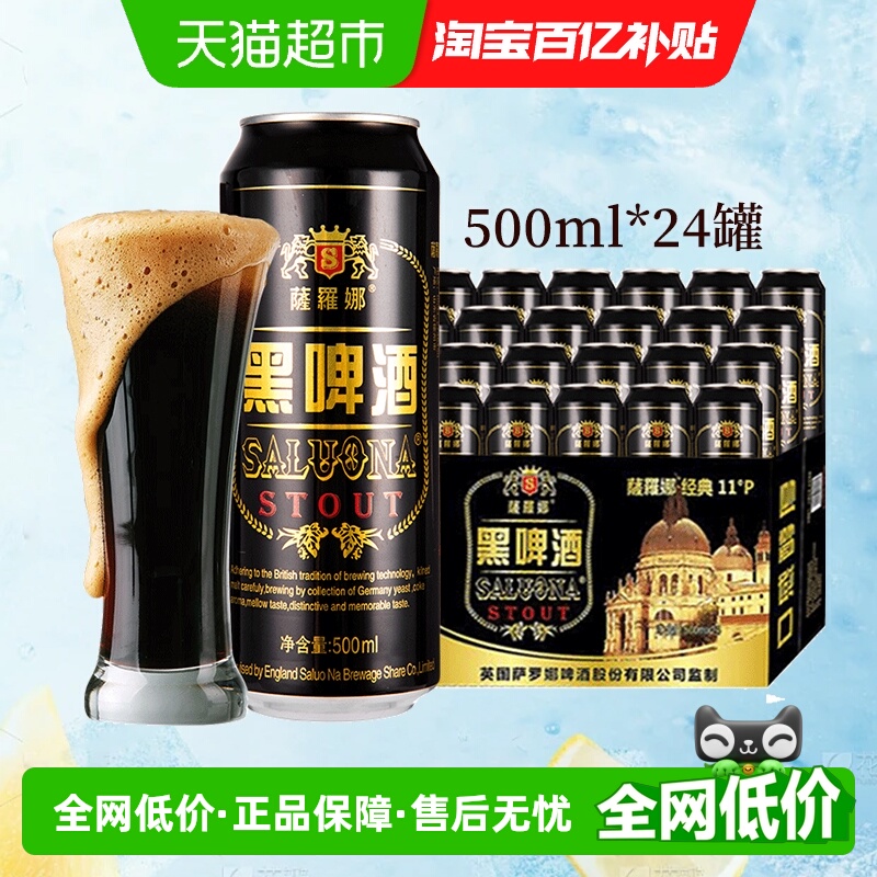 萨罗娜原浆小麦国产黑啤酒口感醇500ml*48听国产啤酒整箱送礼