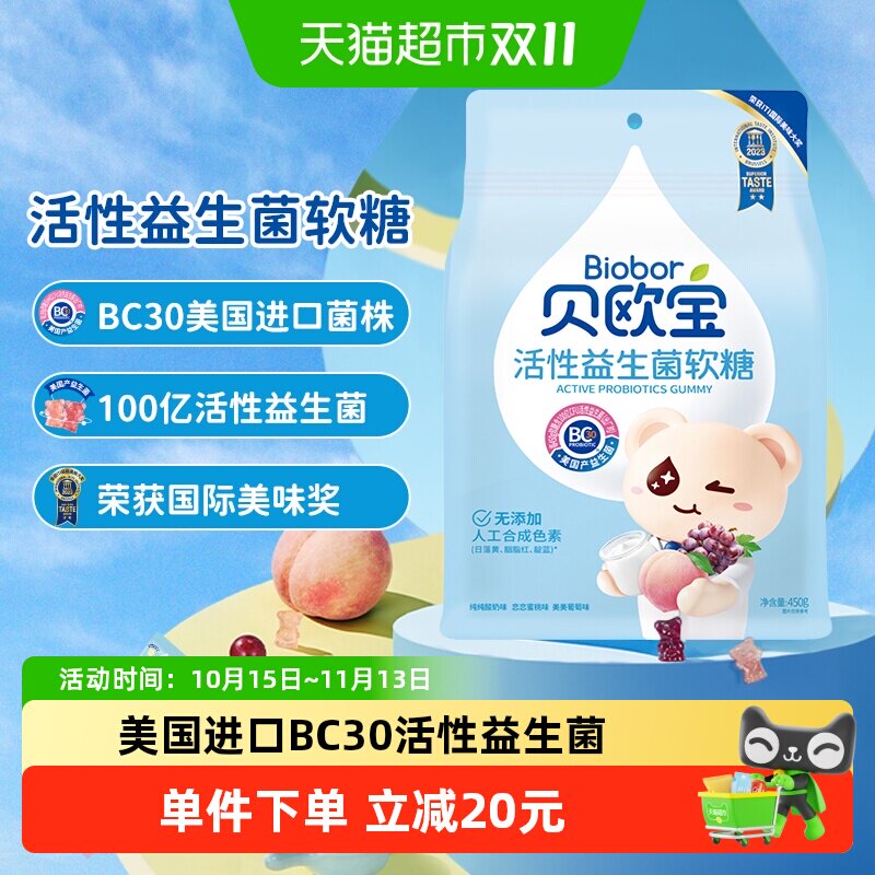 贝欧宝高端活性益生菌小熊软糖宝宝儿童健康营养零食喜糖送礼糖果