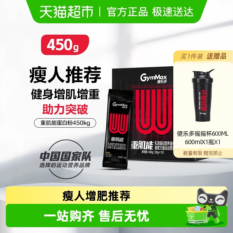 汤臣倍健蛋白粉健乐多