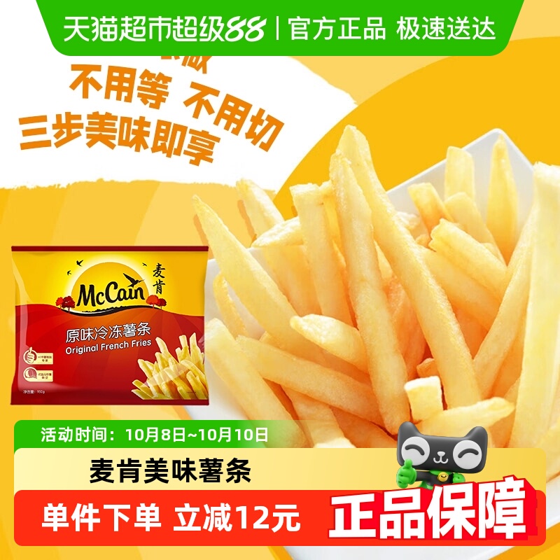 麦肯半成品冷冻薯条