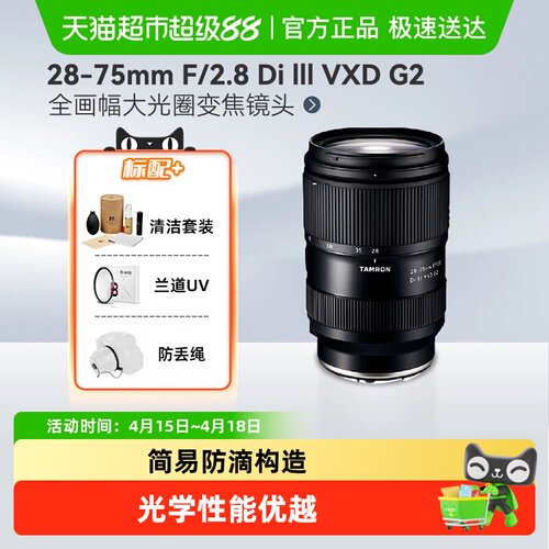 Tamron/腾龙28-75全画幅变焦镜头