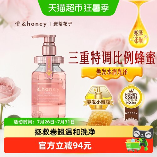 honey盈润安蒂花子修护洗发露
