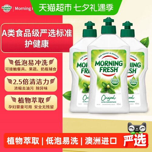 澳洲浓缩洗洁精Morningfresh瓶