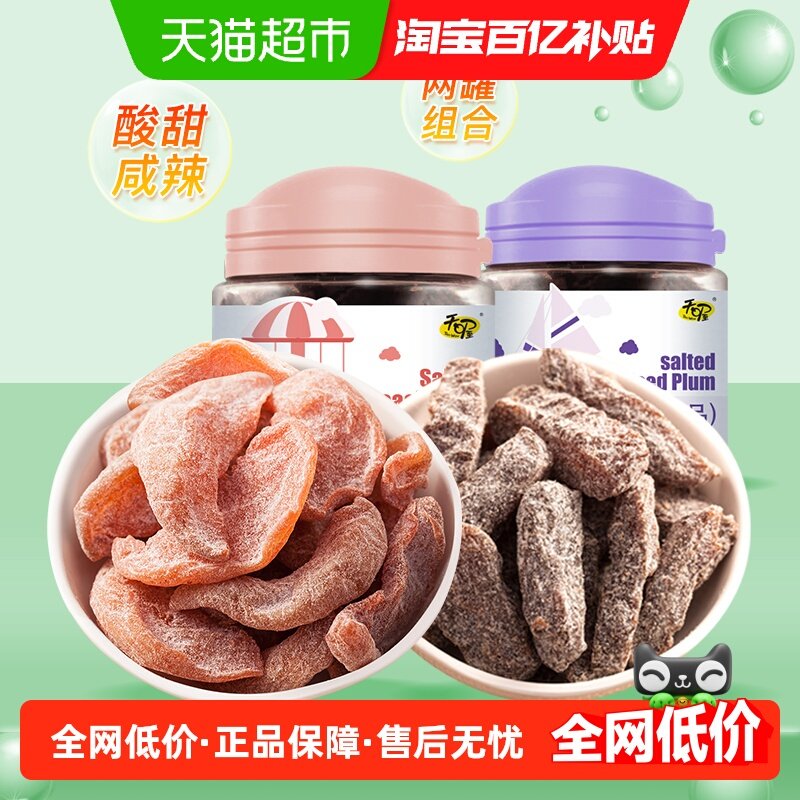 天喔盐津桃肉盐津梅条罐装组合110g*2罐办公室小吃孕妇开胃零食