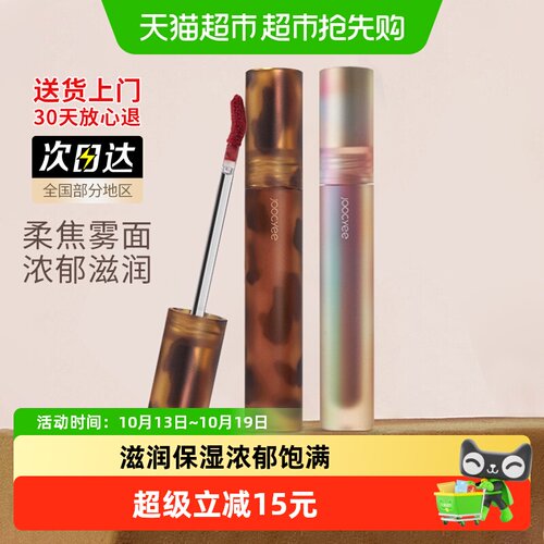 酵色唇釉哑光柔雾感气质
