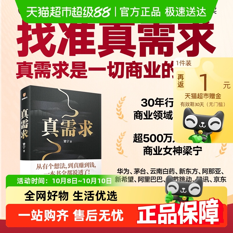 真需求梁宁