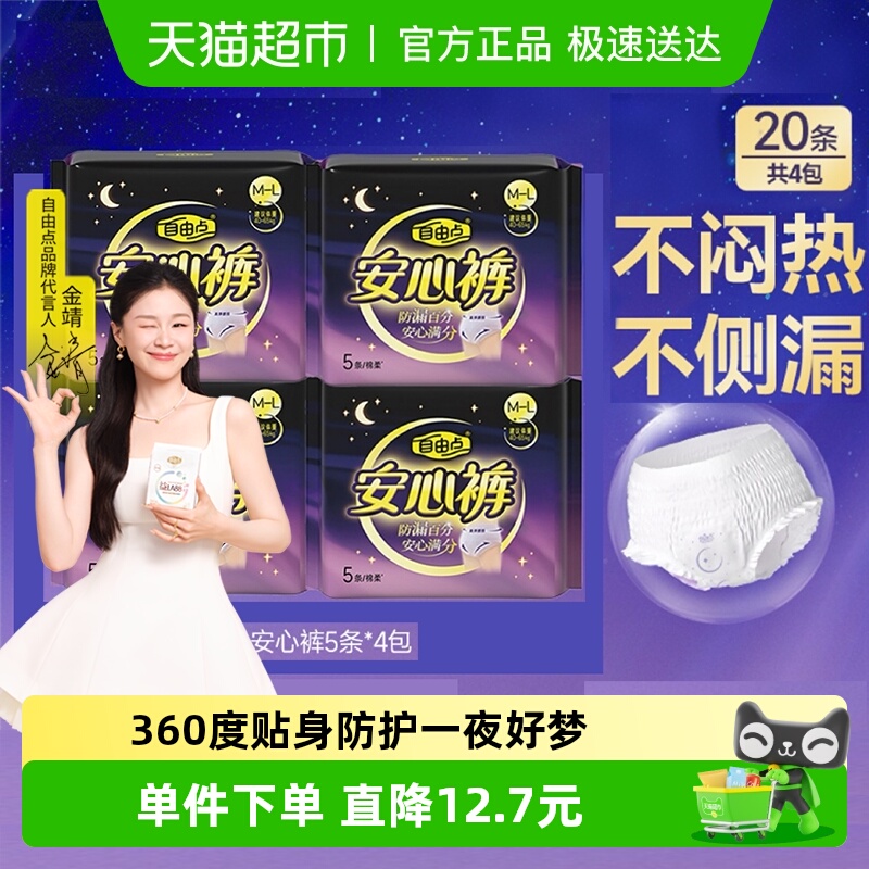 下拉详情拍 vip 22亓，折1.1亓/条 自由点 安睡裤20条 - 线报酷