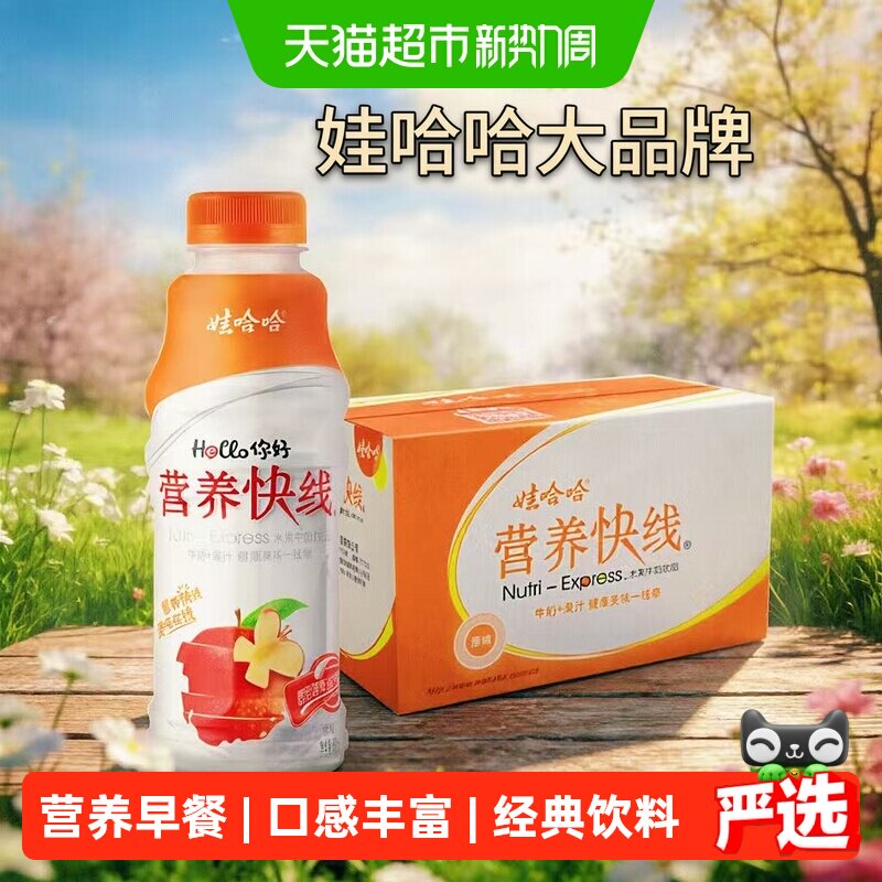 娃哈哈营养快线低脂低糖含乳饮料图片