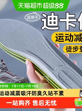 JvBV适用迪卡侬鞋垫运动减震防臭