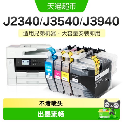 彩格兄弟MCF-J2340DW墨盒