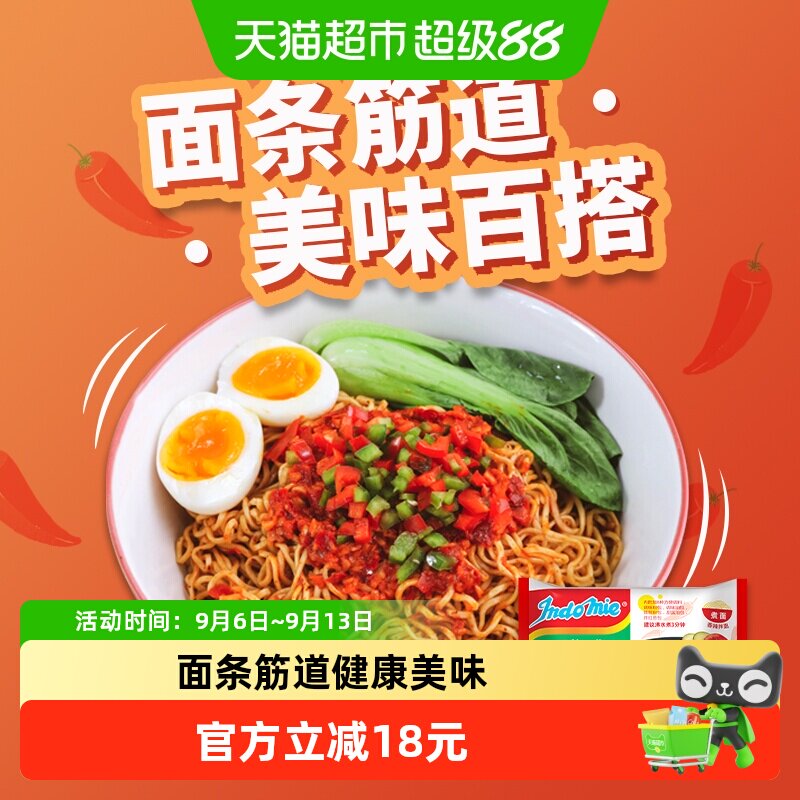 印尼进口营多捞面香辣味整箱速食方便面80g*30包夜宵方便面