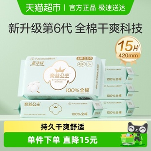 全棉时代奈丝公主卫生巾姨妈巾超长夜用420mm15片 优于新国标