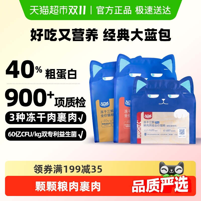 喔喔经典冻干三鲜猫粮成猫幼猫