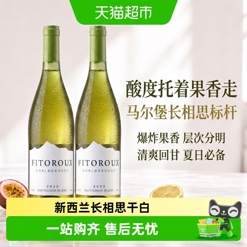 拉蒙塔尼新西兰长相思清新爽脆