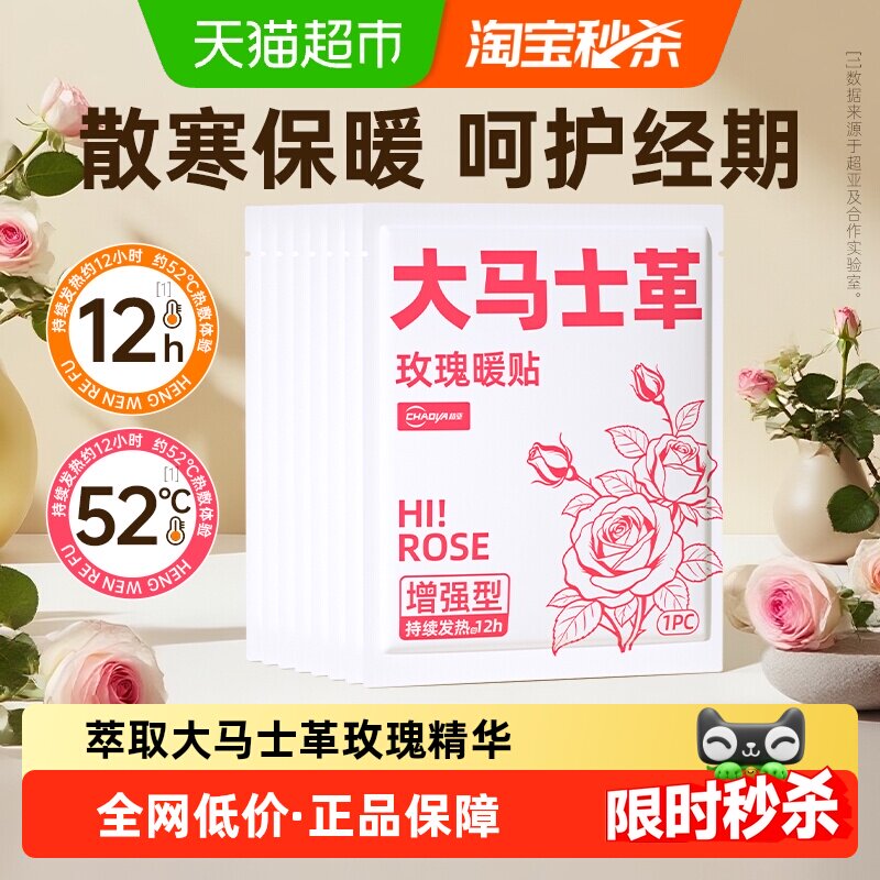超亚暖宫贴热敷暖宝宝自发热暖贴痛经女生用大姨妈腹部保暖玫瑰型