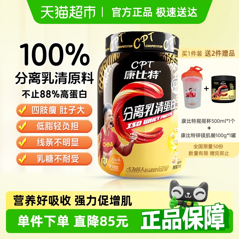康比特运动健身塑型分离乳清蛋白