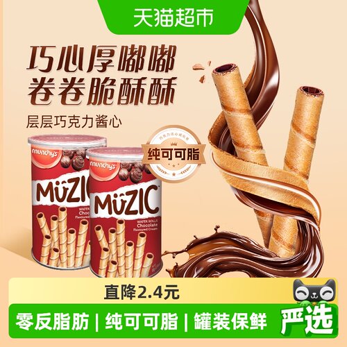 马奇新新巧克力威化卷85g×2罐