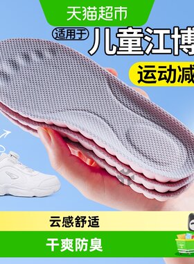 JvBV江博士儿童鞋垫运动减震防臭