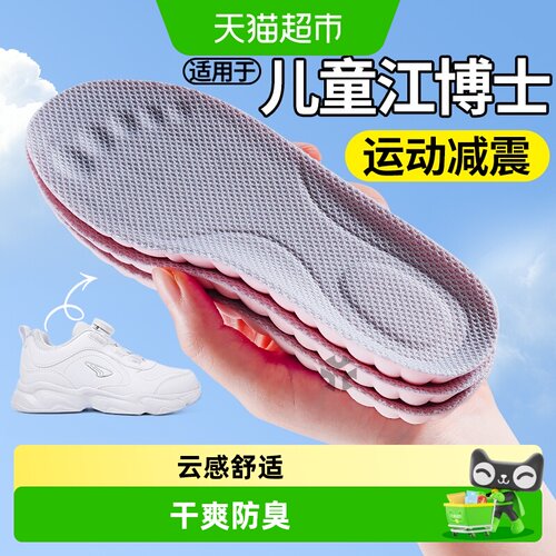 JvBV江博士儿童鞋垫运动减震防臭