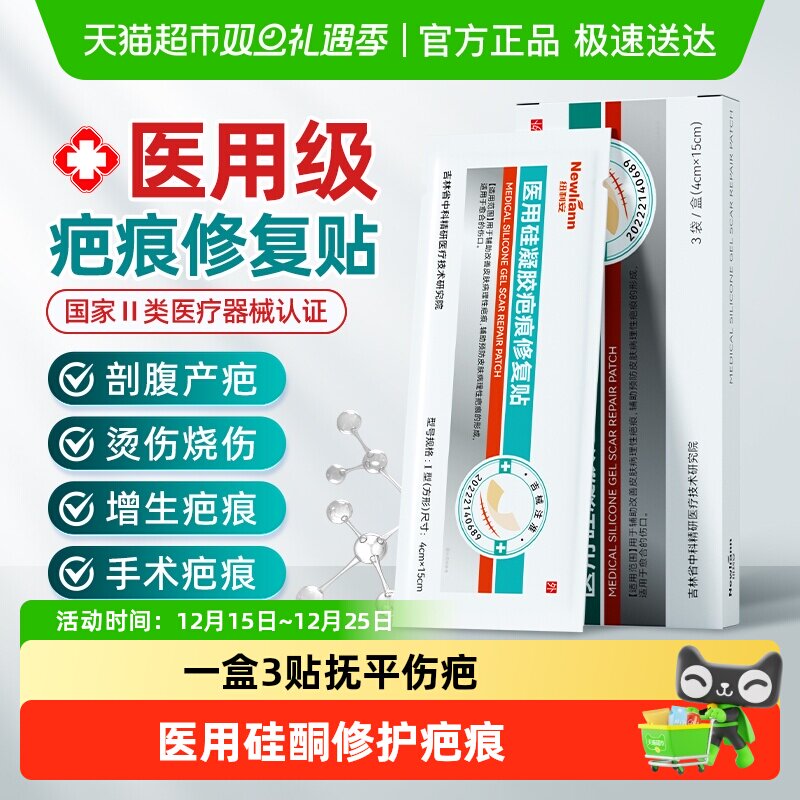 纽利安医用疤痕贴硅酮凝胶祛疤