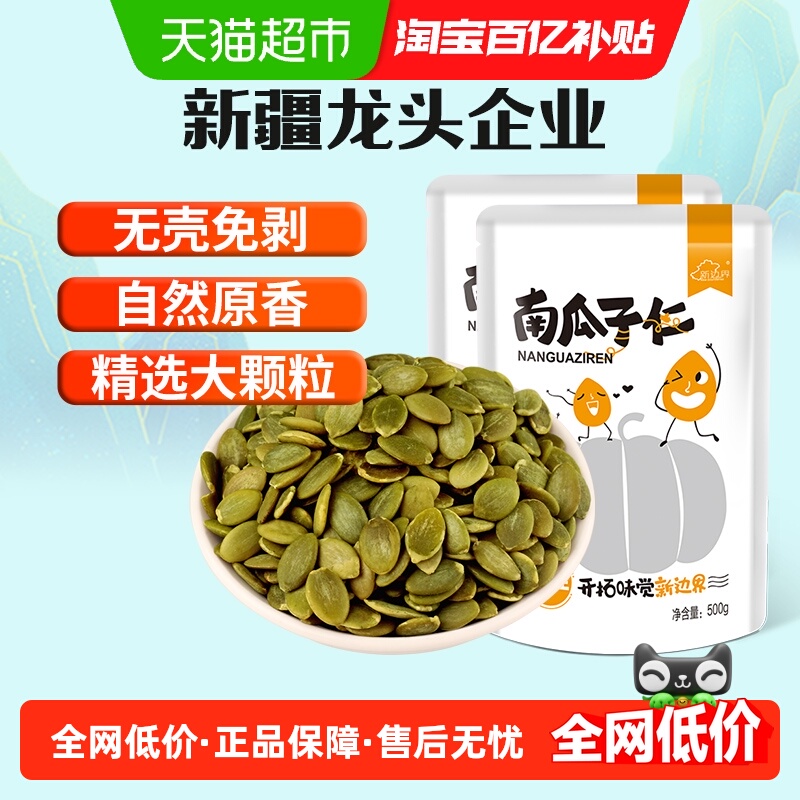 新边界零食烘焙瓜子500g×2包