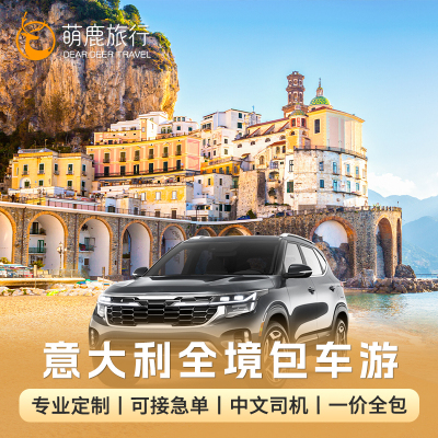 意大利佛罗伦萨1天包车