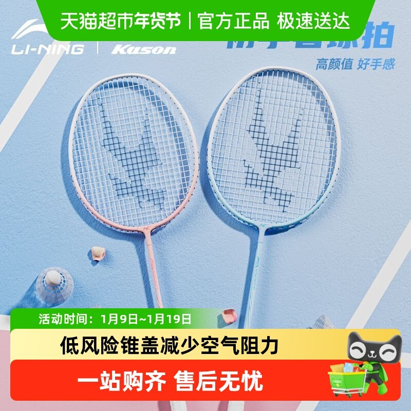 李宁凯胜羽毛球拍正品专业超轻大学生均衡之刃耐打套装初学者专用