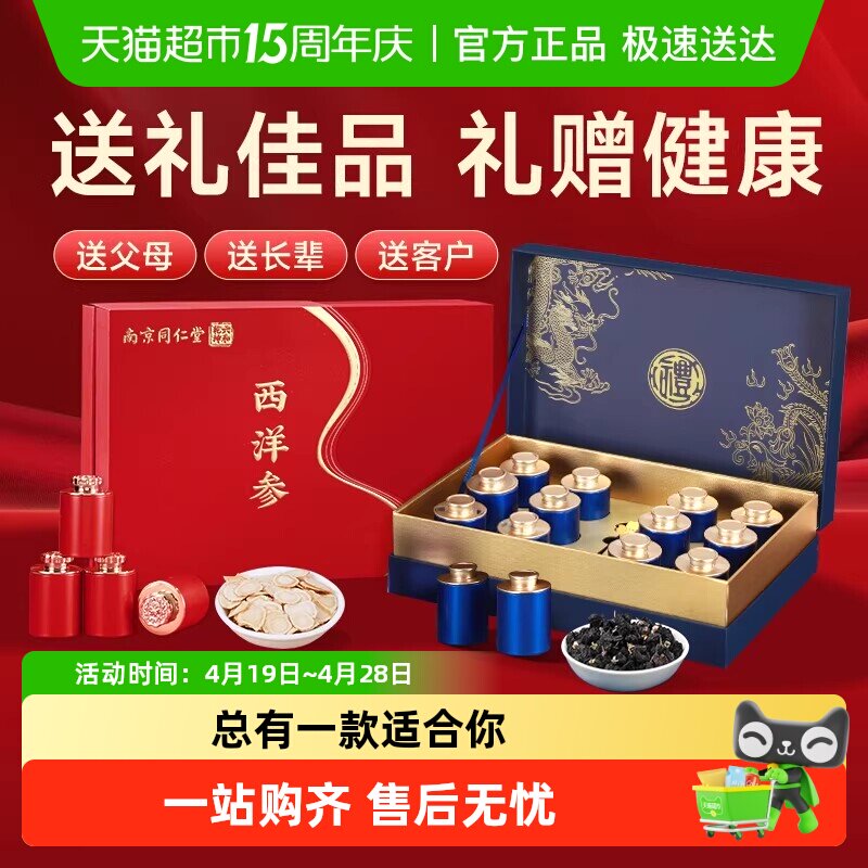 南京同仁堂黑枸杞西洋参石斛燕窝蜂蜜花胶礼盒送礼长辈母亲节礼物