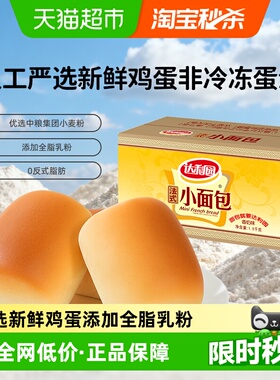 达利园糕点香奶法式小面包2500g整箱休闲零食即食代餐早餐手撕包