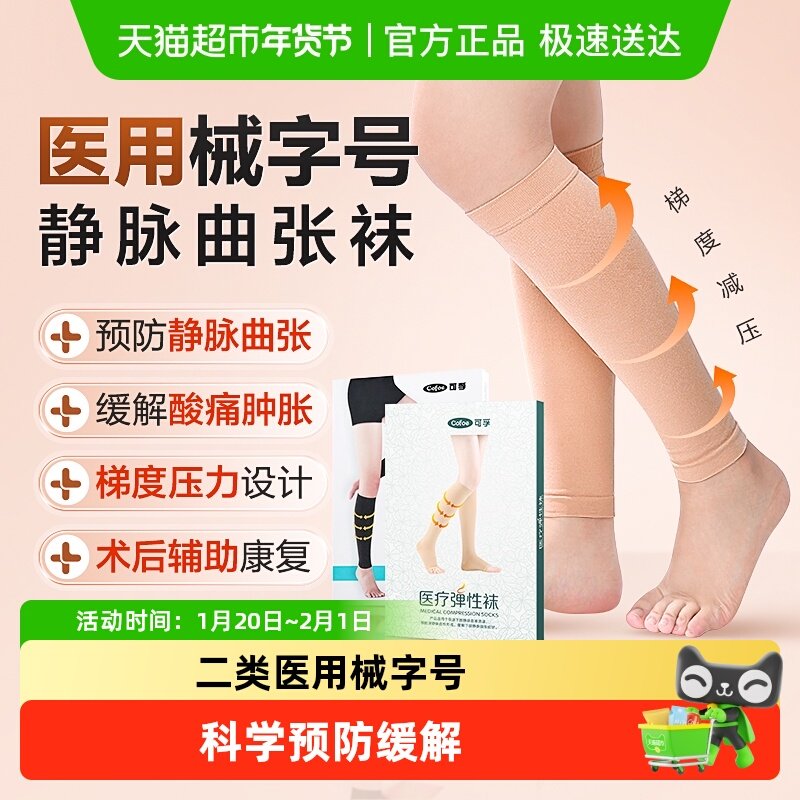 可孚医用静脉曲张弹力袜女男治疗型压力祙小腿医护款预防春夏长筒,医疗器械,护具（器械）,淘宝优惠券,粉丝福利购,淘宝优惠卷