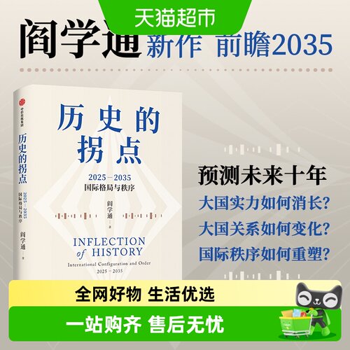 历史的拐点2025-2035国际格局