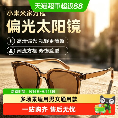 米家偏光太阳镜潮酷有型超轻