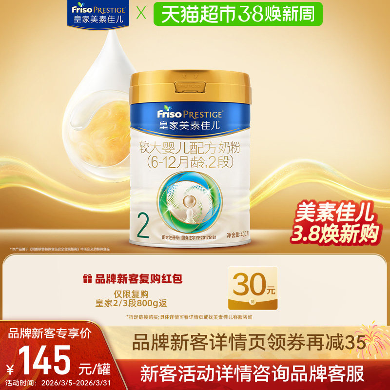 (新国标)皇家美素佳儿较大婴儿配方奶粉(6-12月)2段400gx1罐