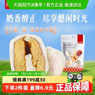 薛记炒货奶枣枣想奶一口袋装 去核奶香味红枣网红休闲零食
