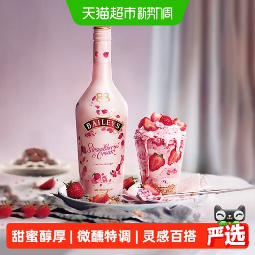 Baileys爱尔兰草莓奶油甜酒聚会