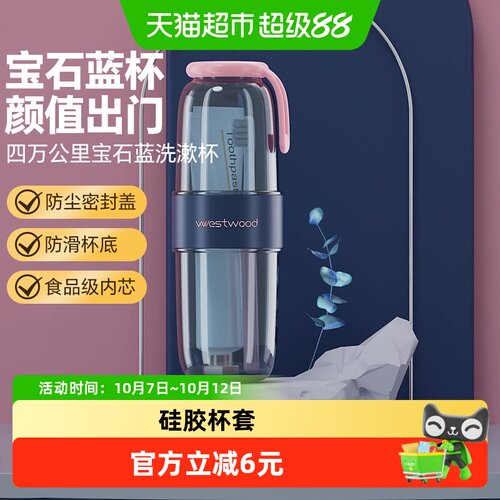 四万公里旅行漱口杯