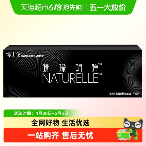 博士伦日抛美瞳睛璨明眸眼镜片