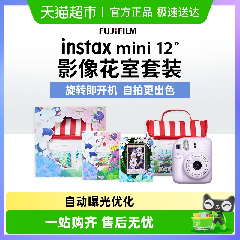 富士拍立得mini12入门款