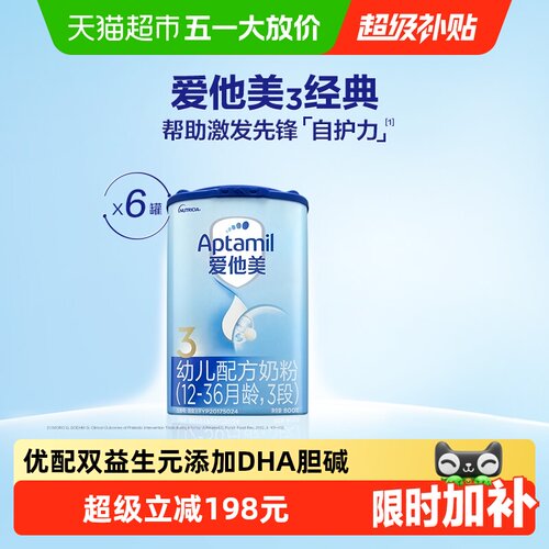 爱他美经典版幼儿配方奶粉3段6罐