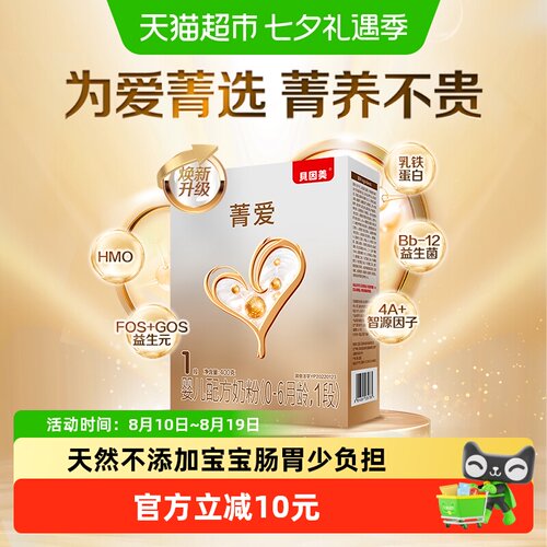 贝因美菁爱1段母乳低聚糖奶粉