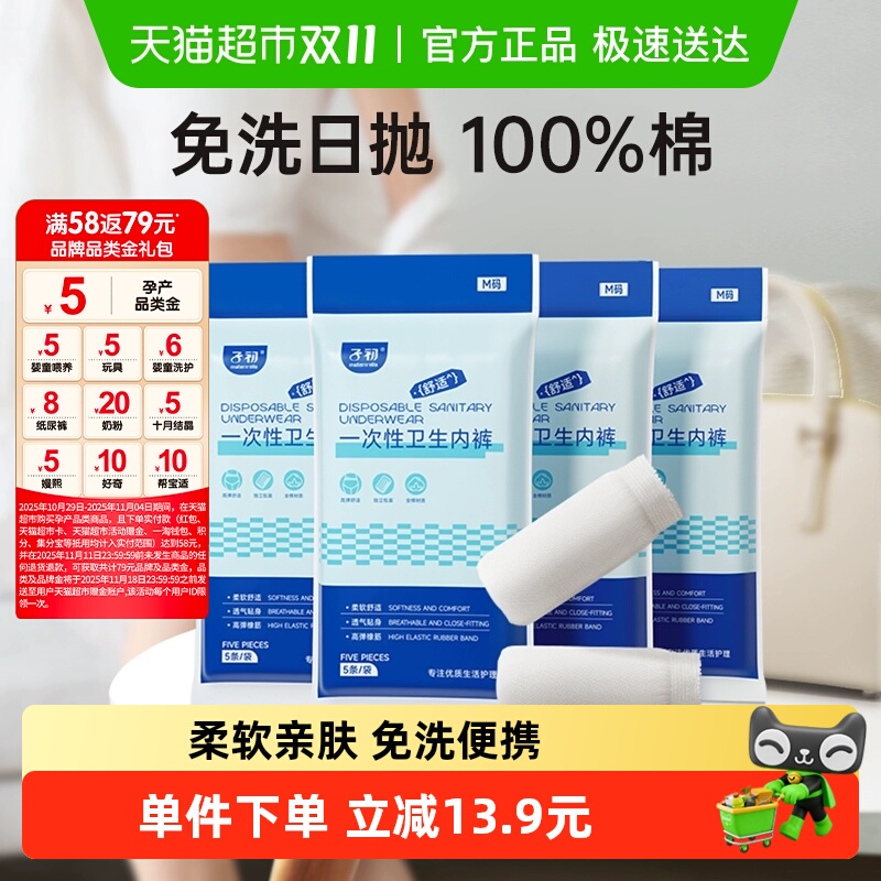 子初纯棉大码一次性内裤