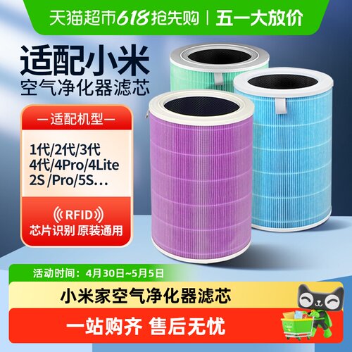 适配小米空气净化器滤芯
