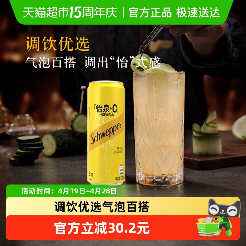 可口可乐 怡泉+C碳酸饮料柠檬味汽水整箱气泡水