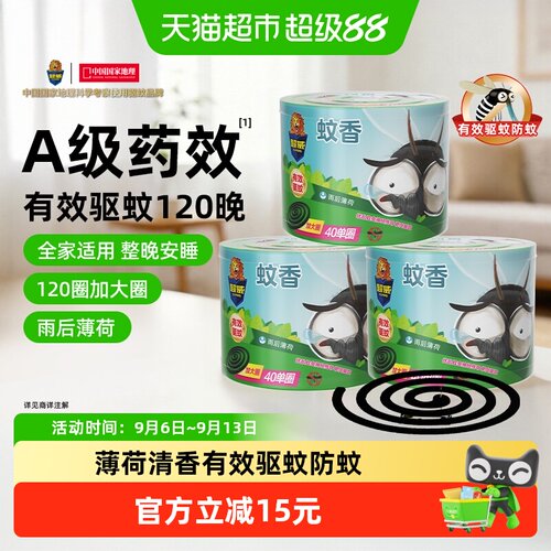超威盘香薄荷清香驱蚊40片*3桶