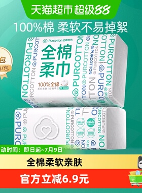 全棉时代洗脸巾一次性纯棉柔巾干湿两用抽取式擦脸巾100抽2包