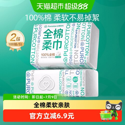 全棉时代棉柔巾洗脸巾